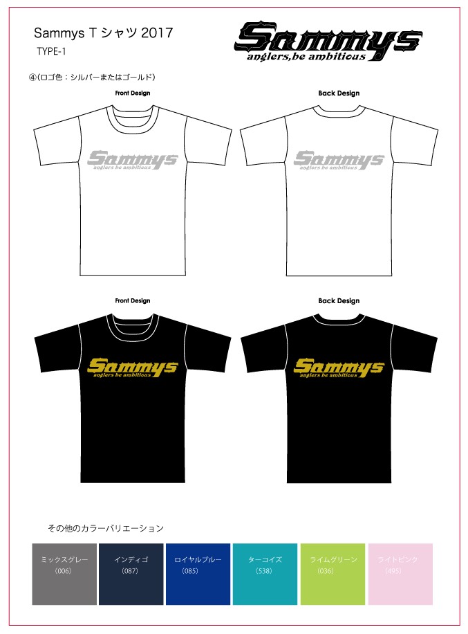 定番に文字シルバー登場